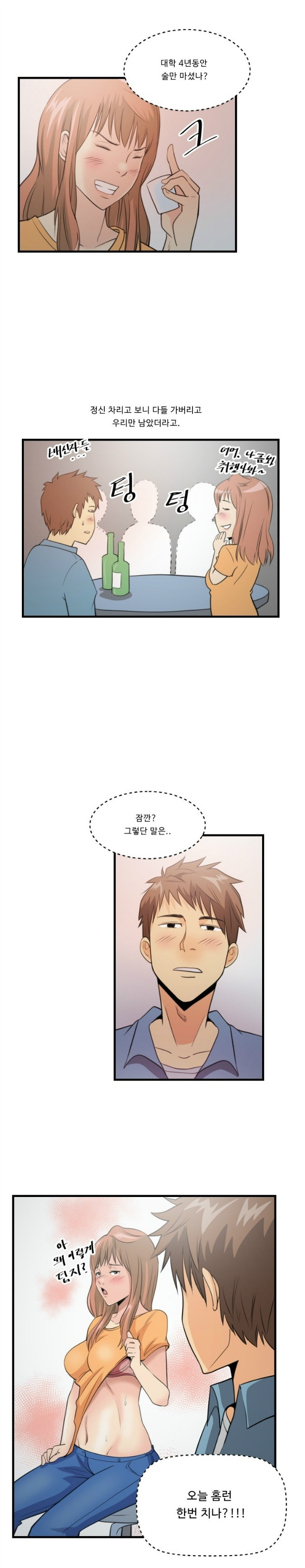
복학생과 한 썰

