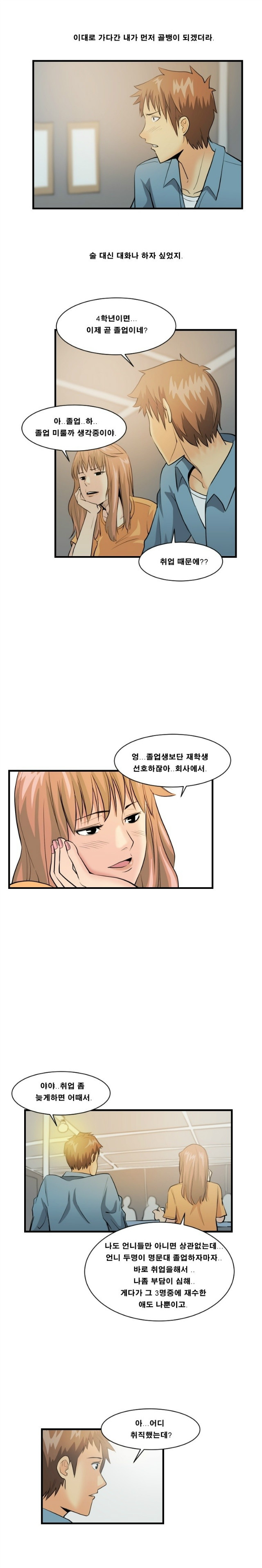 
복학생과 한 썰
