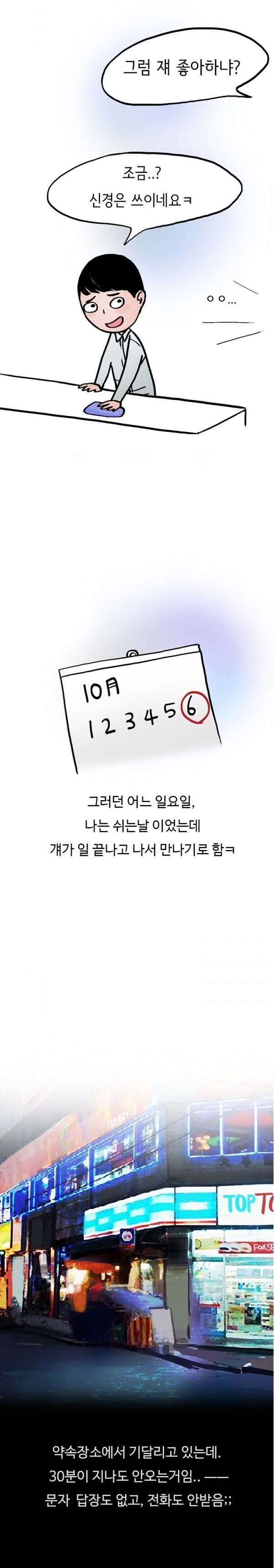
알바할때 사장이랑 구멍동서된 썰
