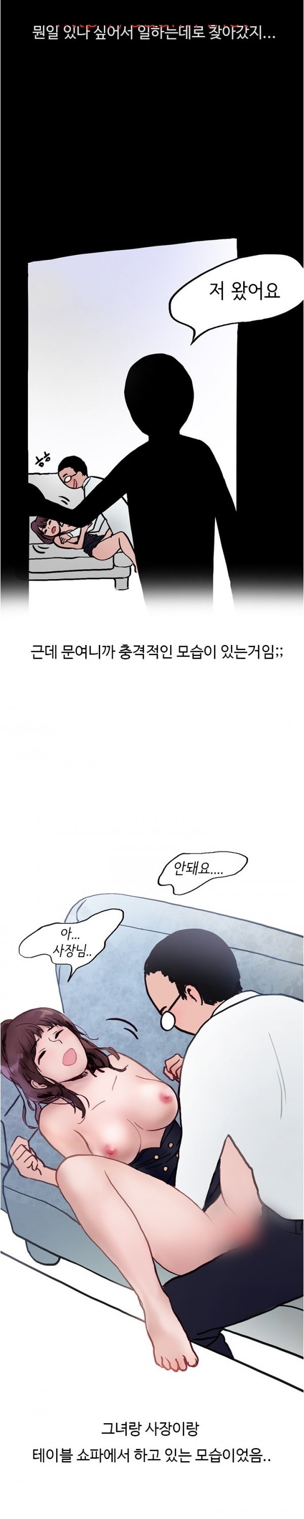 
알바할때 사장이랑 구멍동서된 썰
