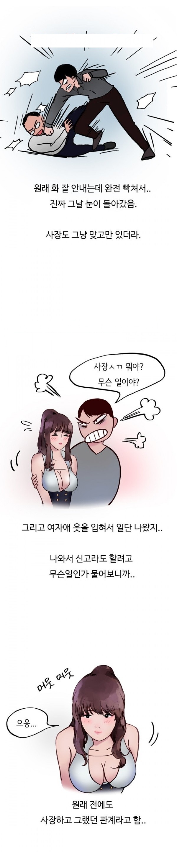 
알바할때 사장이랑 구멍동서된 썰
