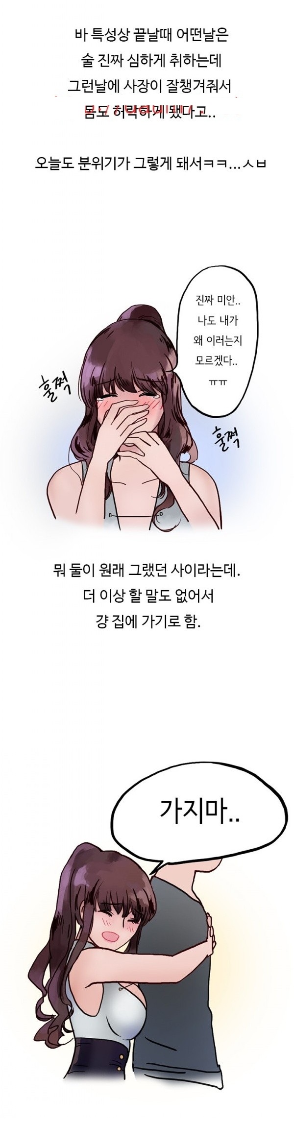 
알바할때 사장이랑 구멍동서된 썰
