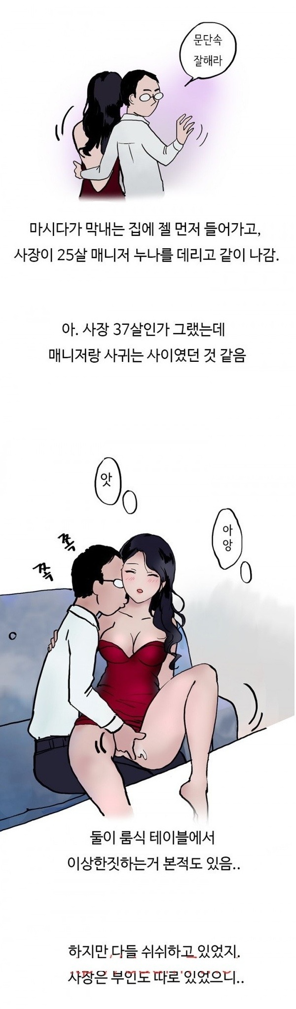 
알바할때 사장이랑 구멍동서된 썰
