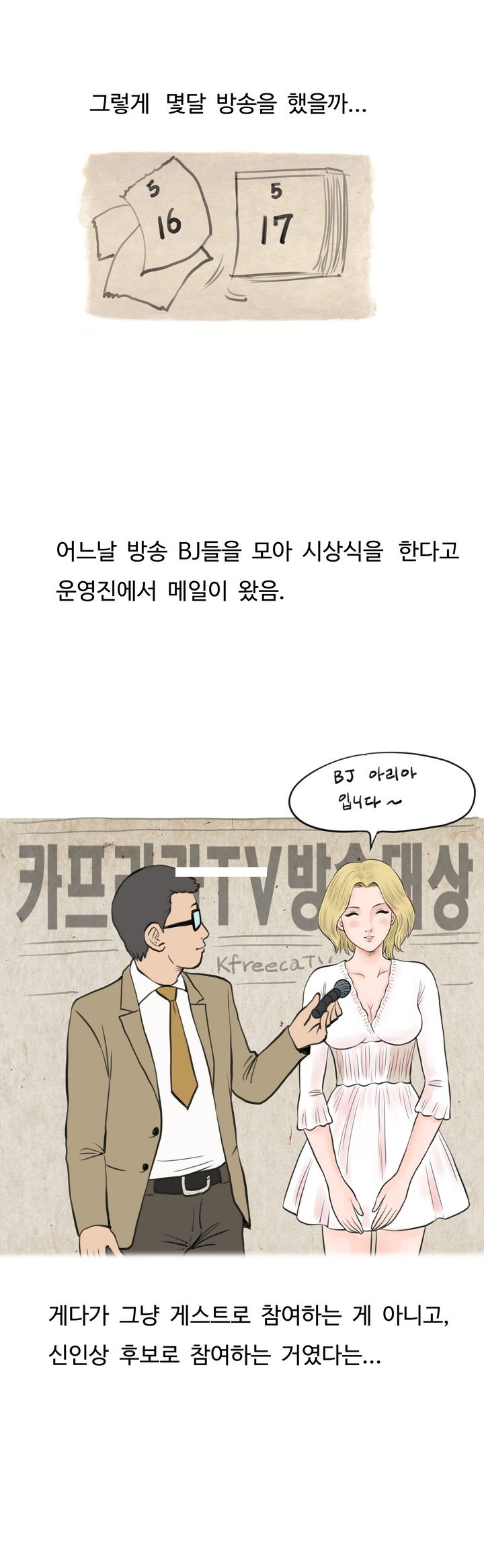 
아프리카 방송했던 썰
