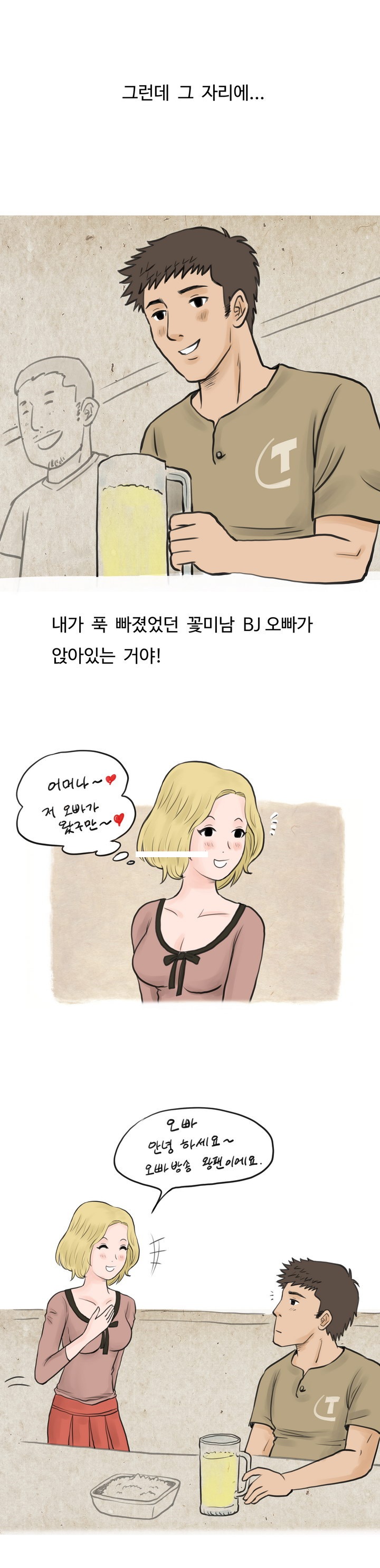
아프리카 방송했던 썰
