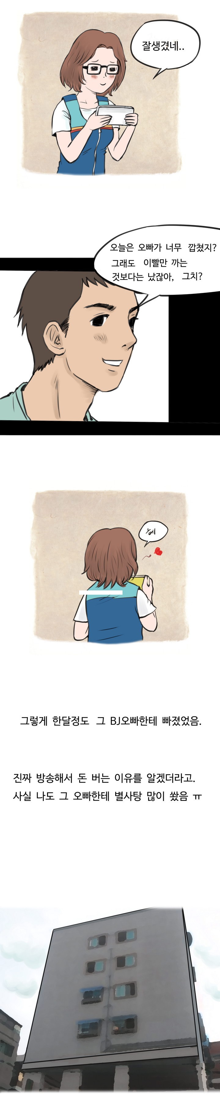 
아프리카 방송했던 썰

