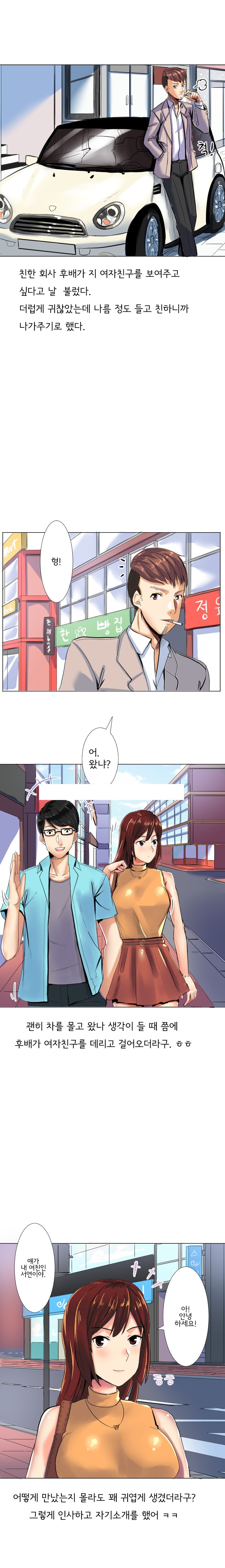 
아는동생 여친 따먹은 썰
