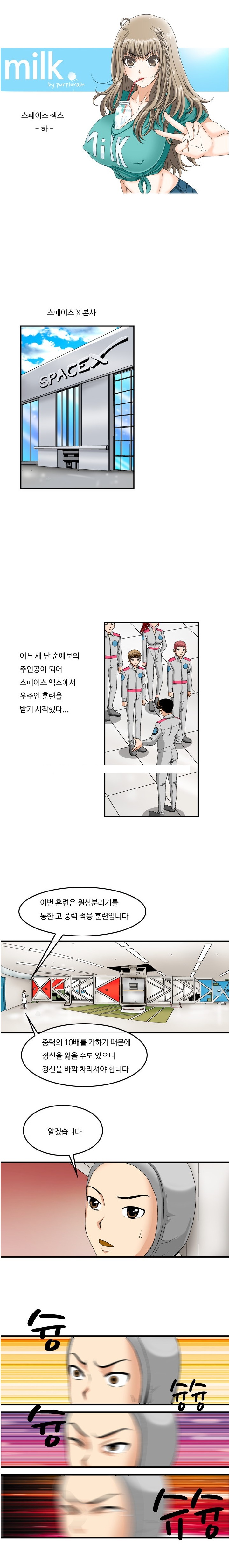 
스페이스 섹스
