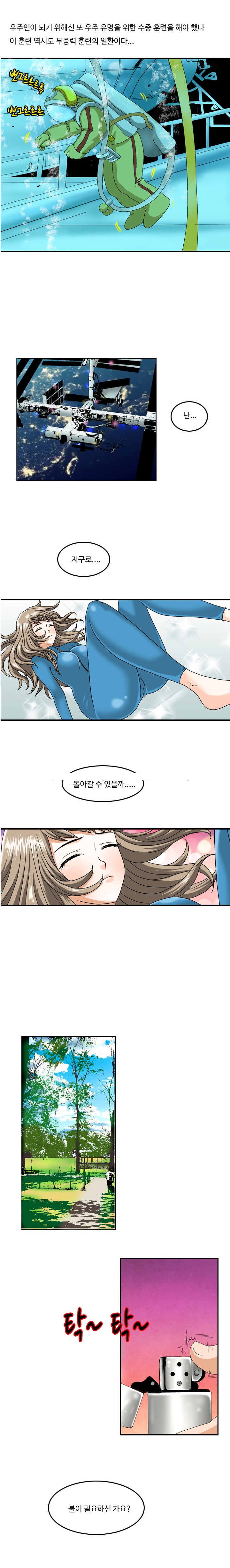 
스페이스 섹스
