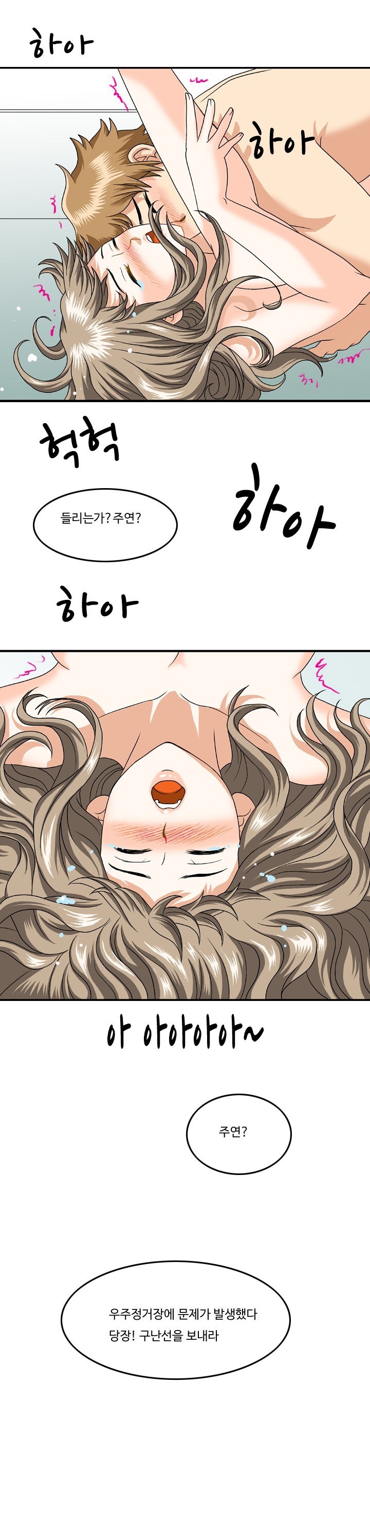 
스페이스 섹스
