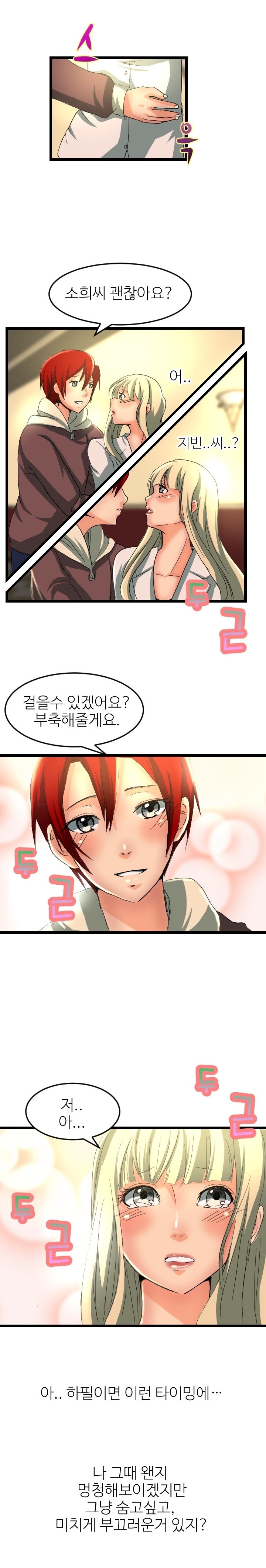 
수줍은 커밍아웃 -레즈비언-

