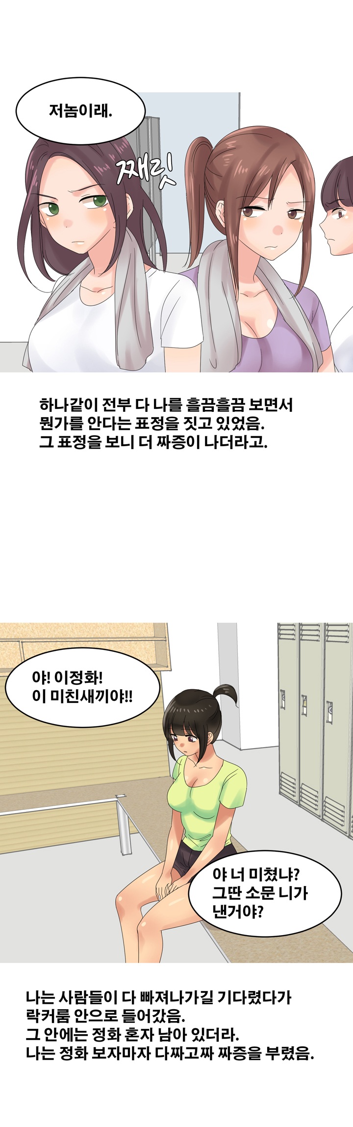 
체육과 여학생과 한 썰

