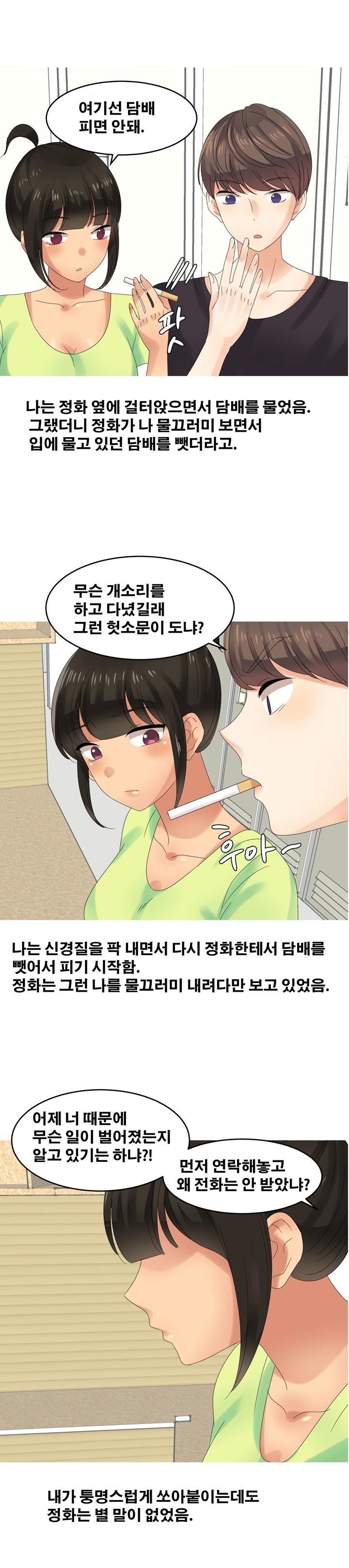 
체육과 여학생과 한 썰
