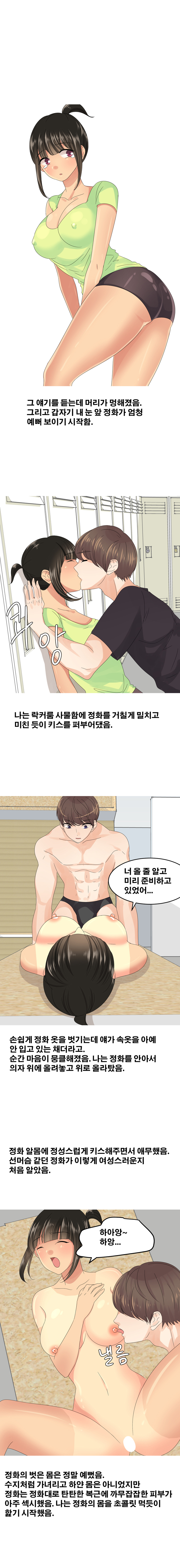 
체육과 여학생과 한 썰
