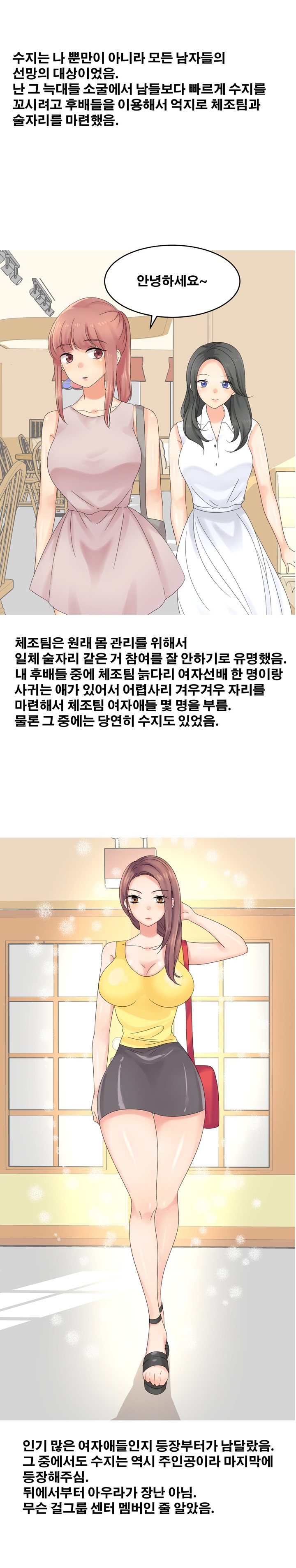 
체육과 여학생과 한 썰
