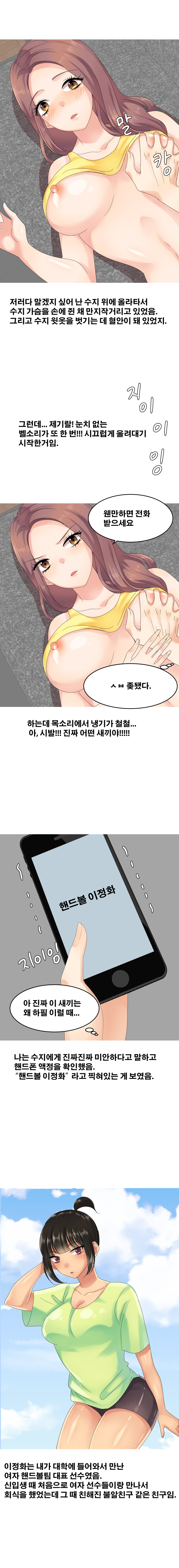 
체육과 여학생과 한 썰
