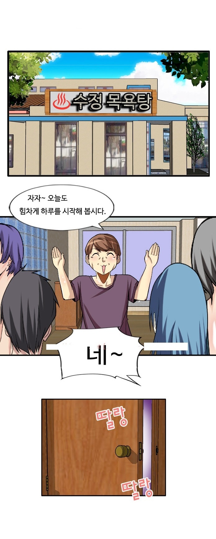 
수정목욕탕
