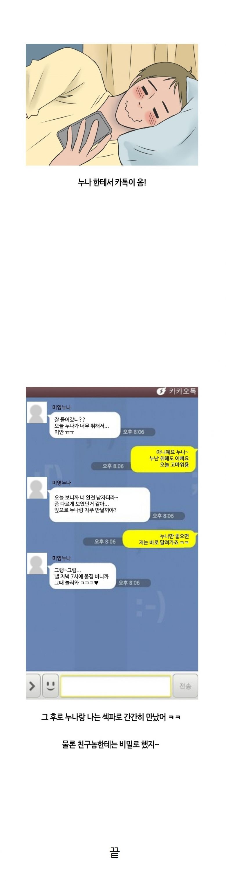 
얼짱 친구누나랑 섹파된 썰
