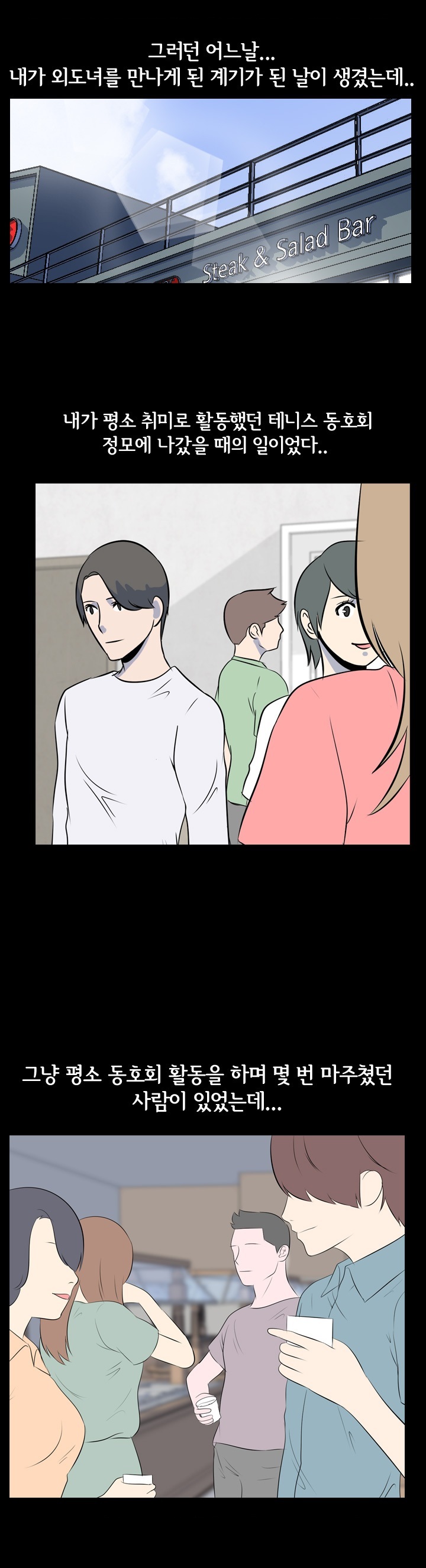 
아내 몰래 바람핀 썰
