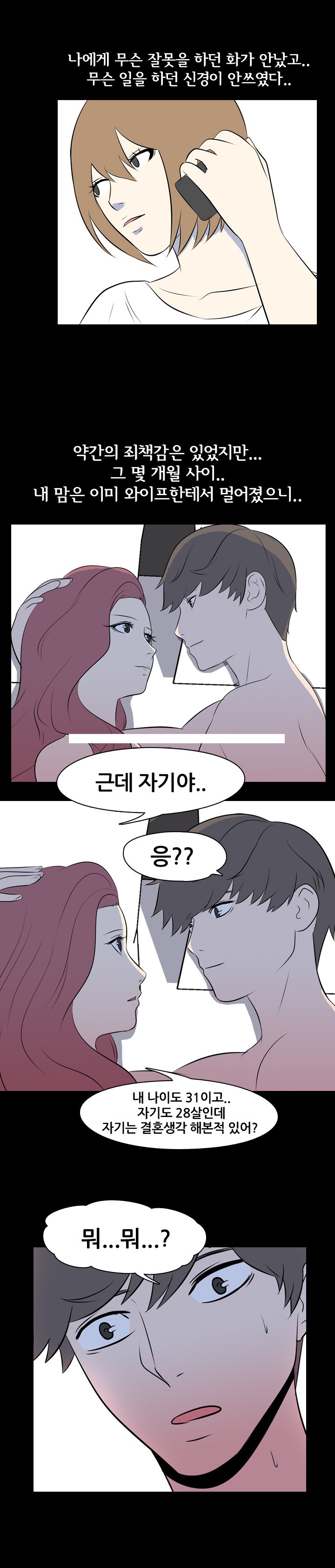 
아내 몰래 바람핀 썰
