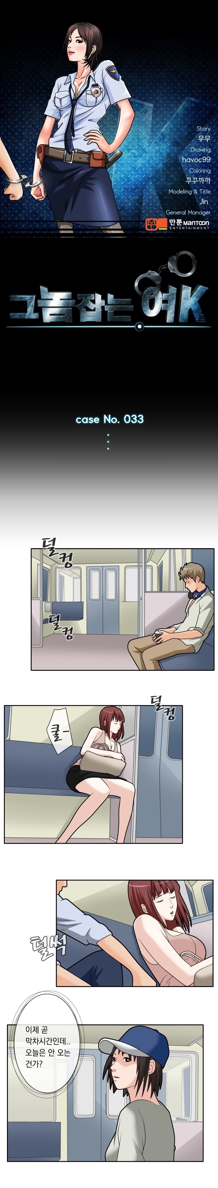 
그놈 잡는녀 K-
