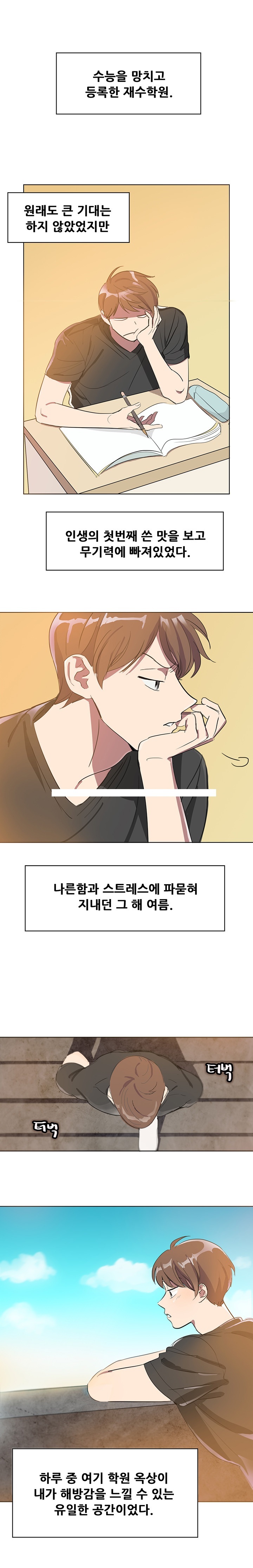 
술김에 옥상에서 한 썰
