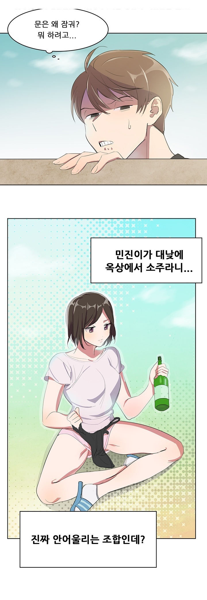 
술김에 옥상에서 한 썰
