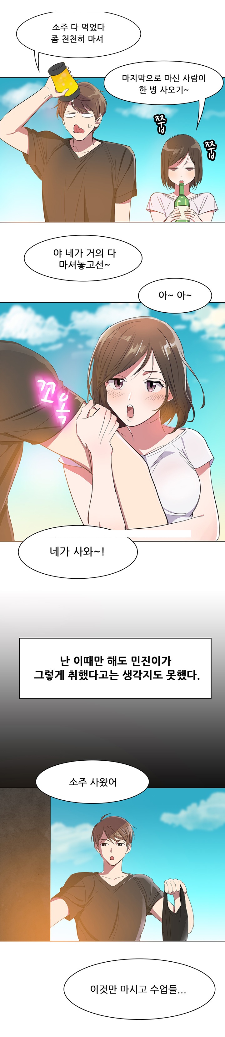 
술김에 옥상에서 한 썰
