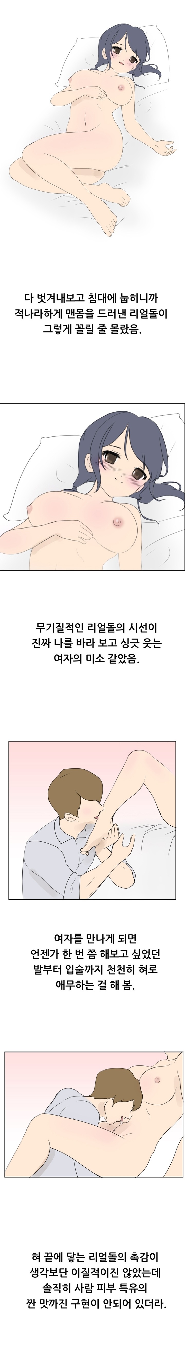 
섹스인형과 한 썰
