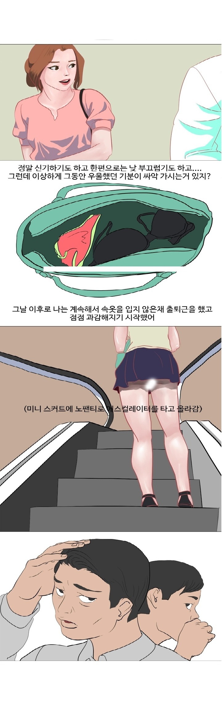 
노팬티,노브라 그리고 딜도

