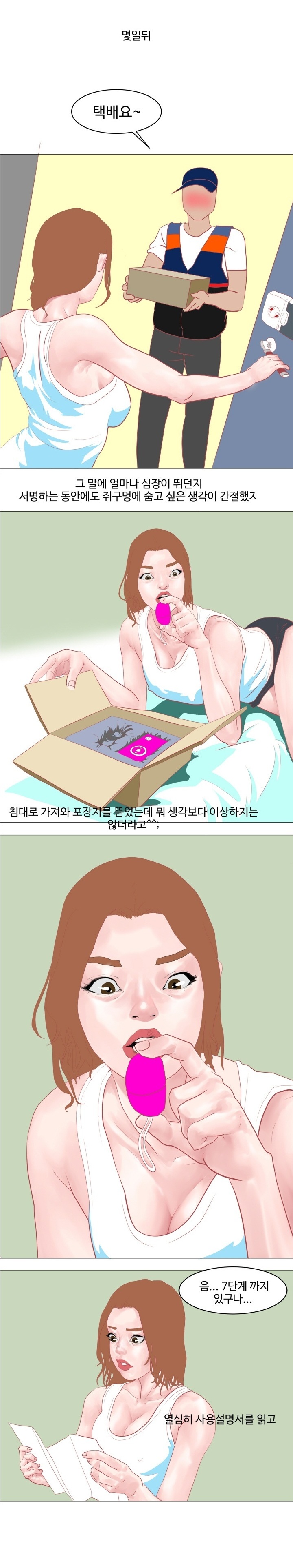 
노팬티,노브라 그리고 딜도
