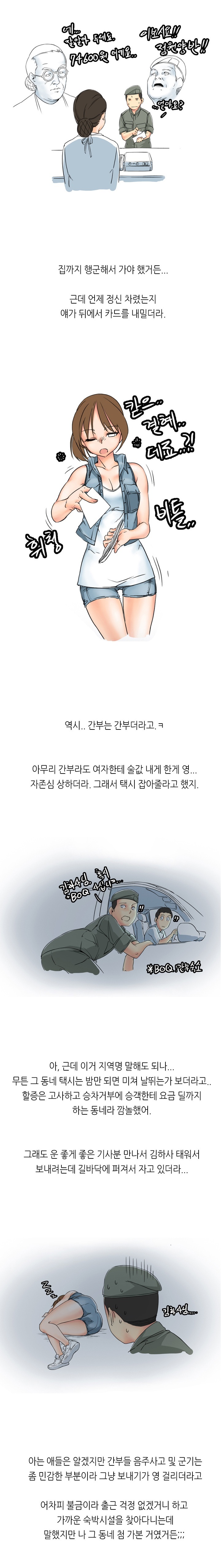 
여군이랑 한 썰
