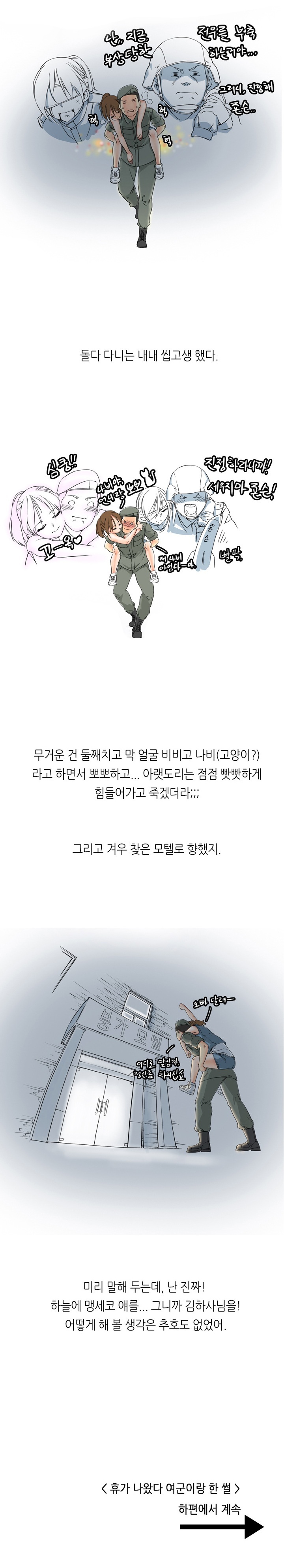 
여군이랑 한 썰
