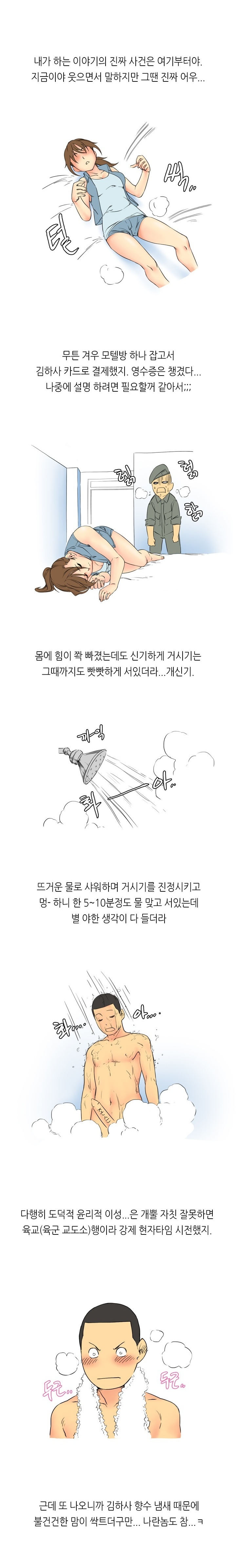 
여군이랑 한 썰
