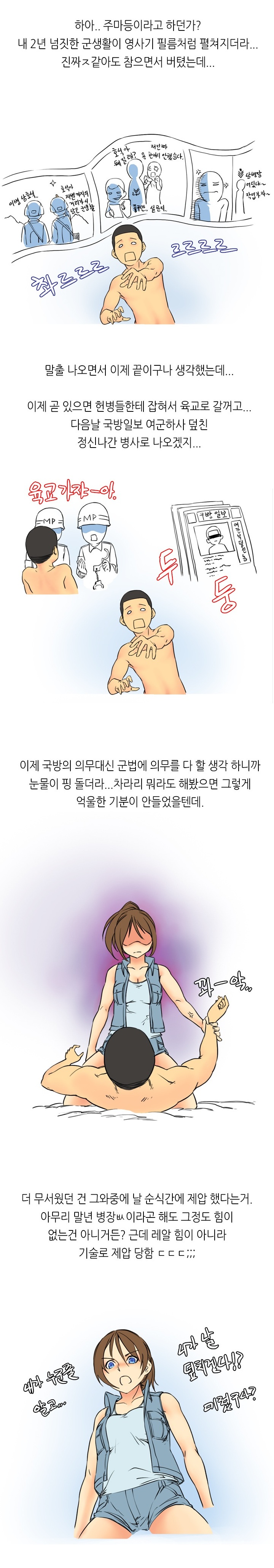 
여군이랑 한 썰
