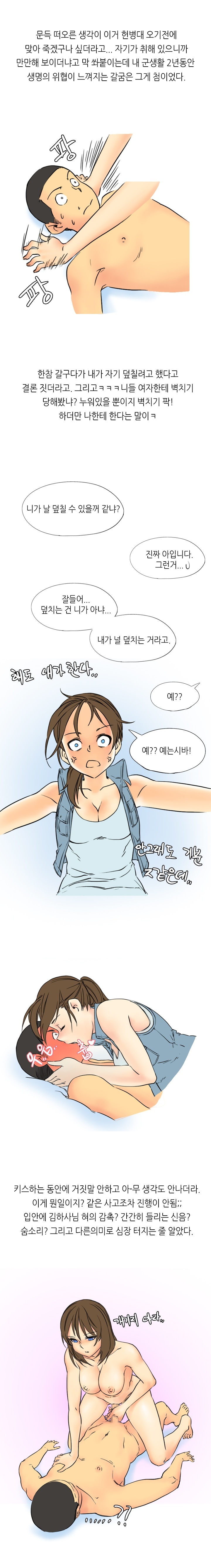 
여군이랑 한 썰
