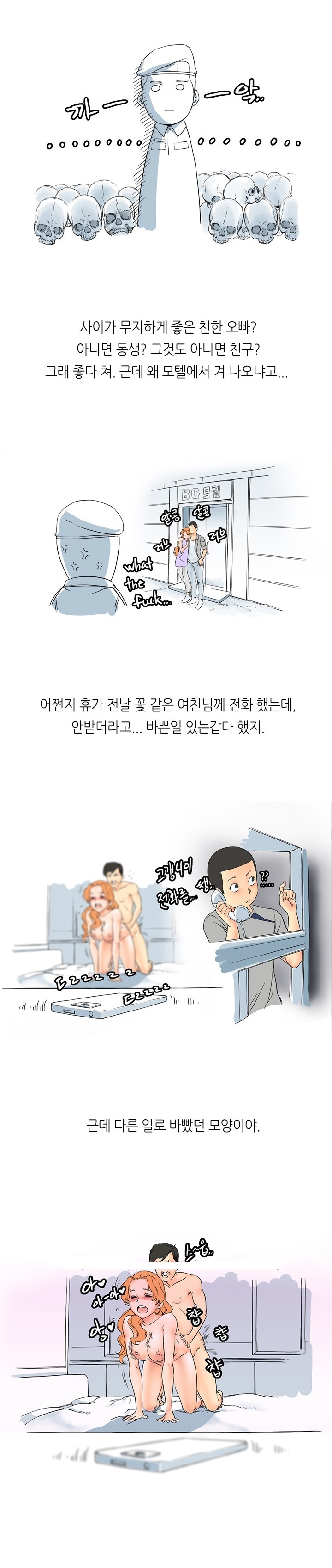 
여군이랑 한 썰
