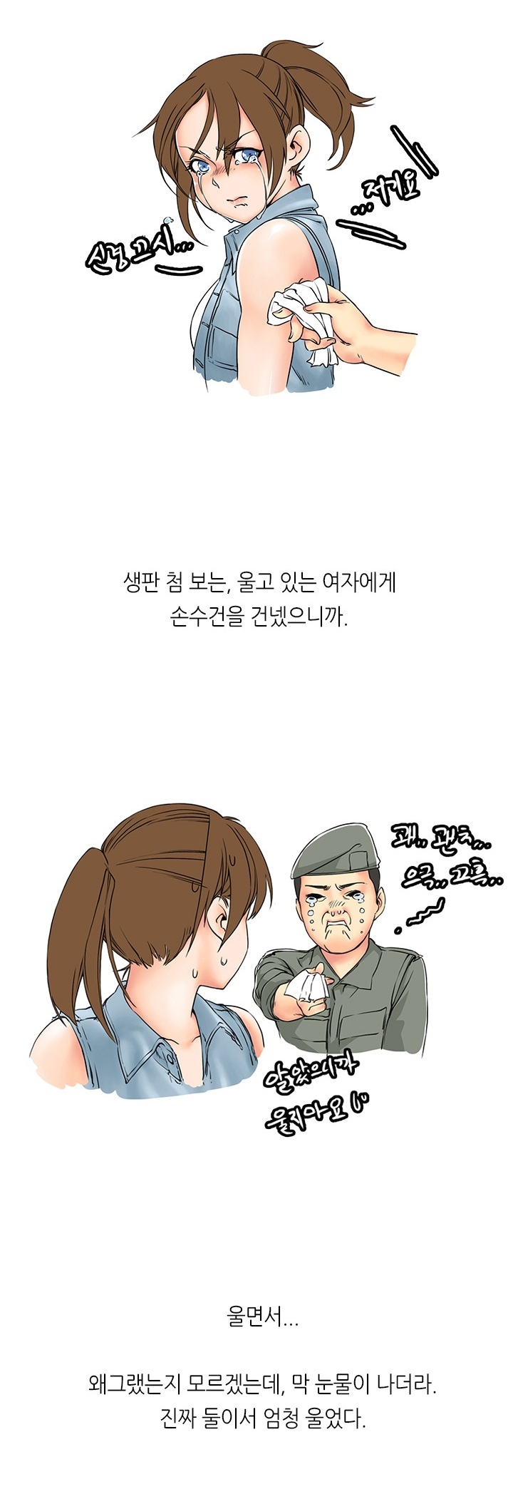 
여군이랑 한 썰
