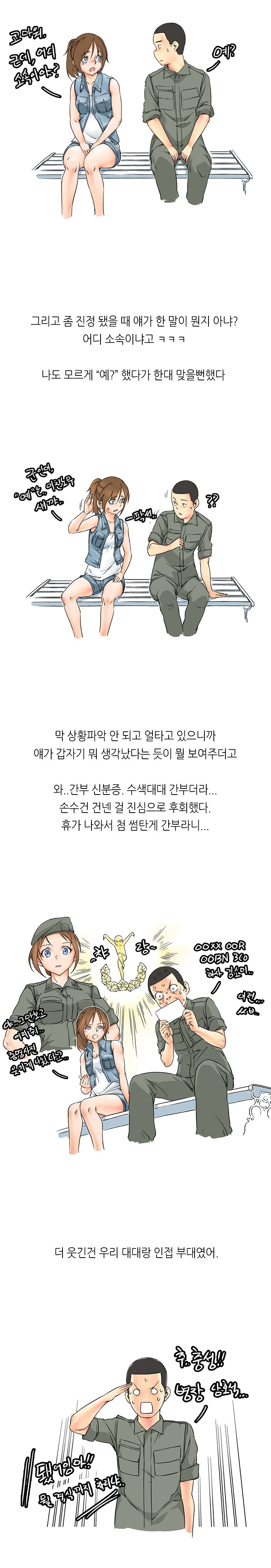 
여군이랑 한 썰
