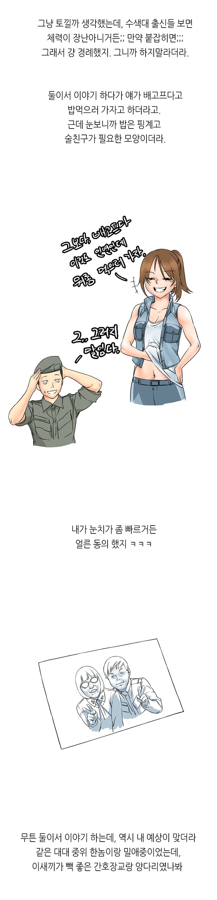 
여군이랑 한 썰
