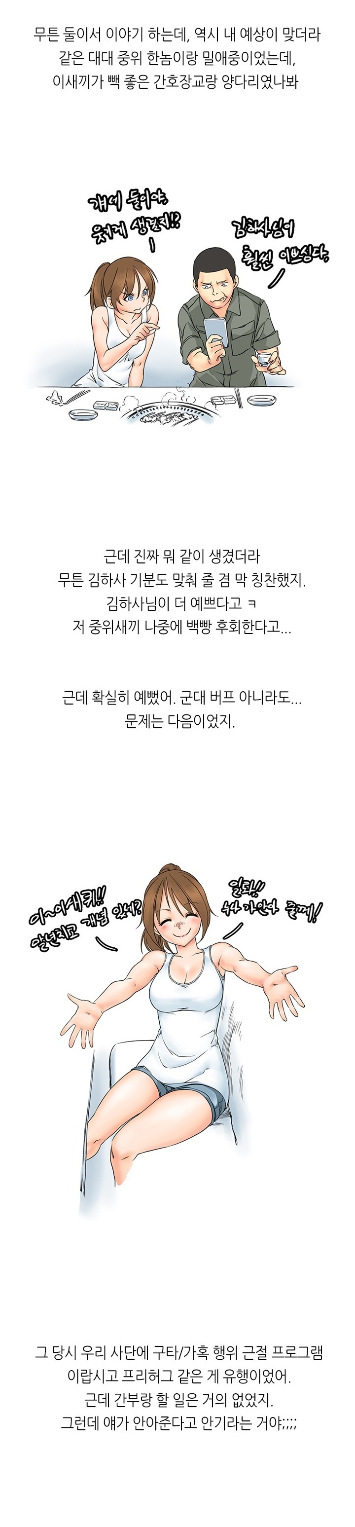 
여군이랑 한 썰
