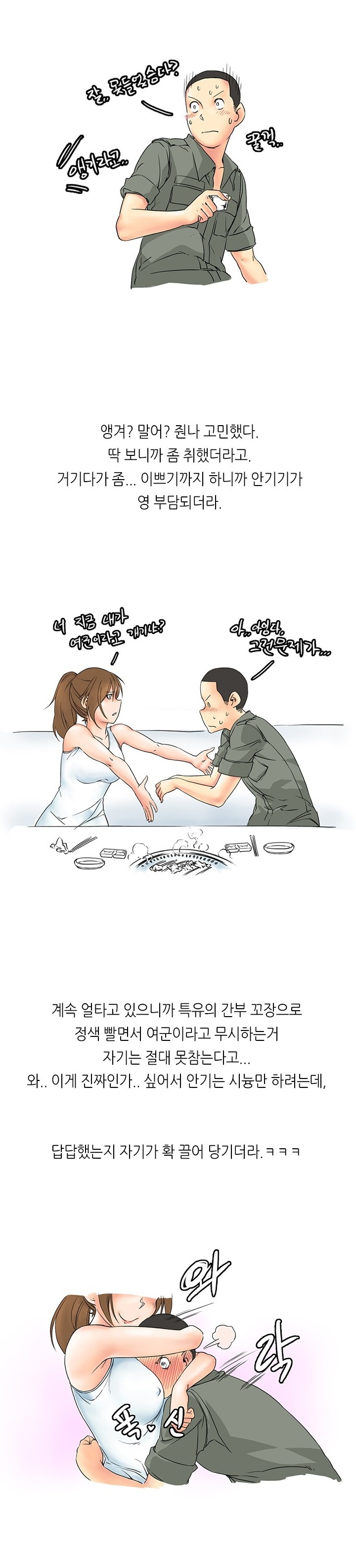 
여군이랑 한 썰
