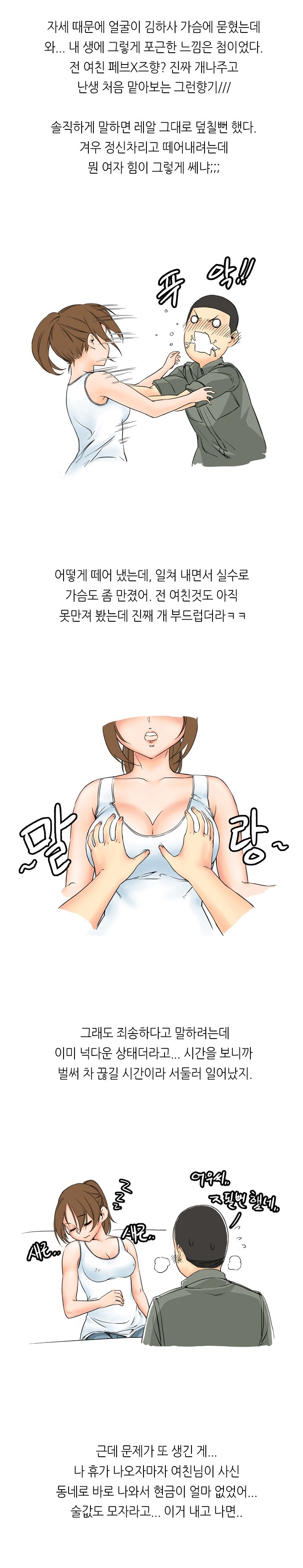 
여군이랑 한 썰
