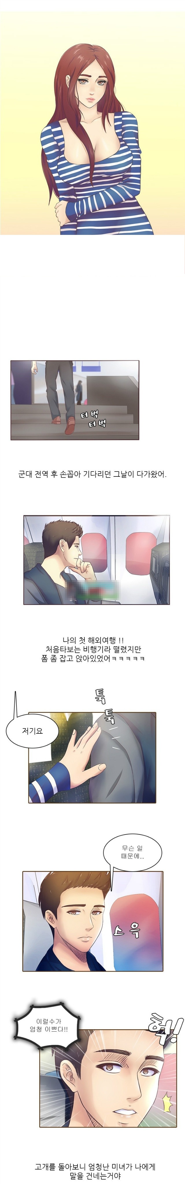 
비행기에서 만난 여자와 한 썰

