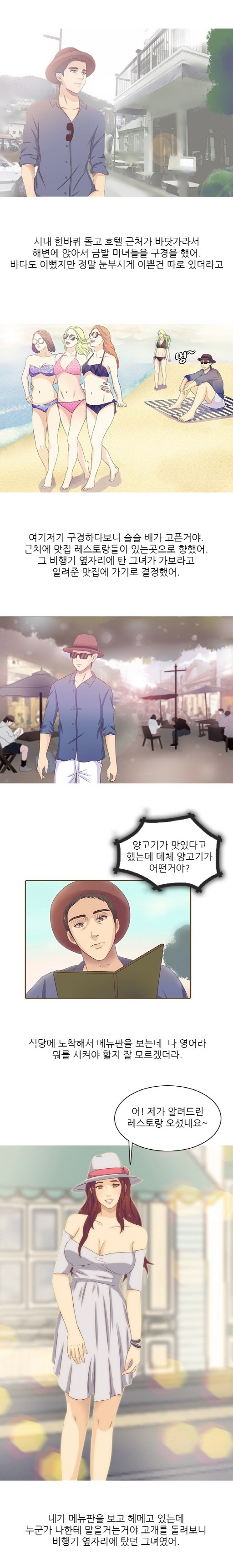 
비행기에서 만난 여자와 한 썰
