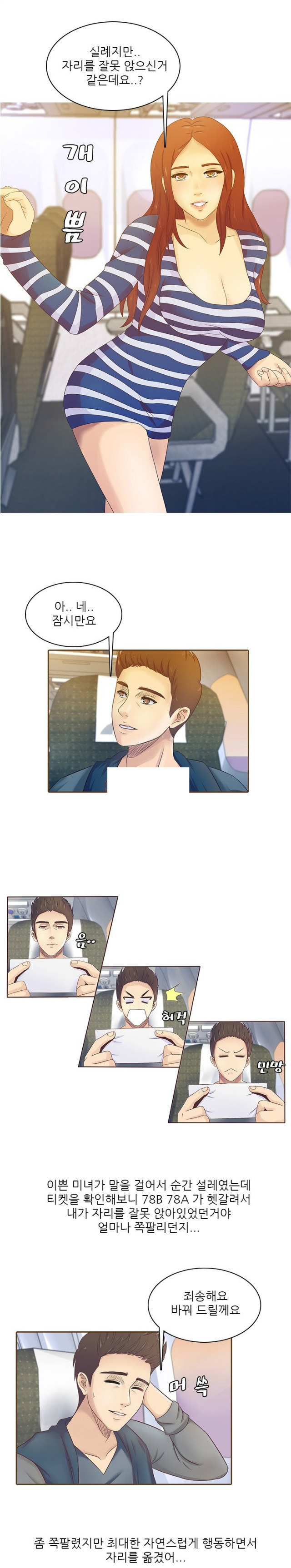 
비행기에서 만난 여자와 한 썰
