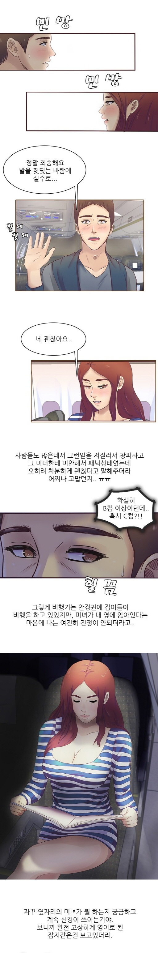 
비행기에서 만난 여자와 한 썰

