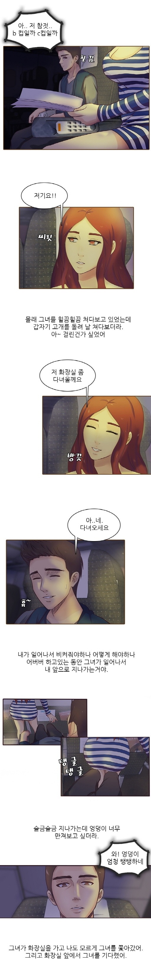 
비행기에서 만난 여자와 한 썰
