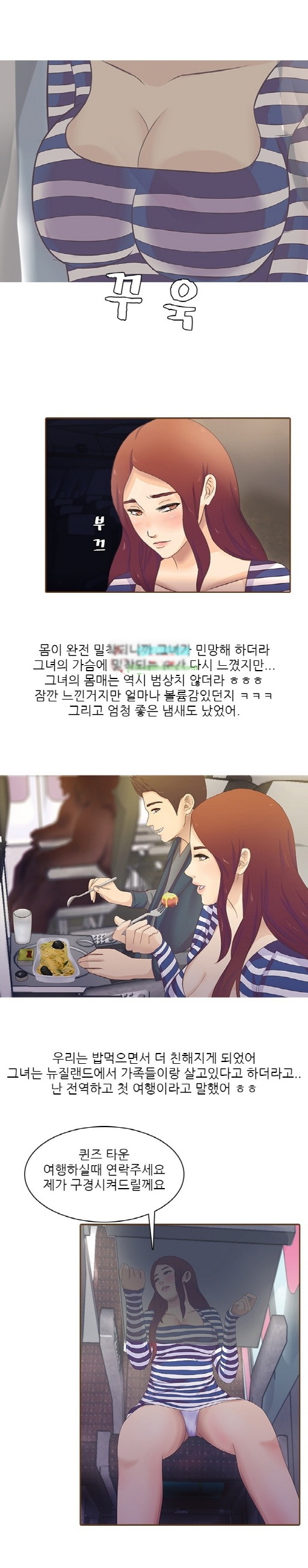 
비행기에서 만난 여자와 한 썰
