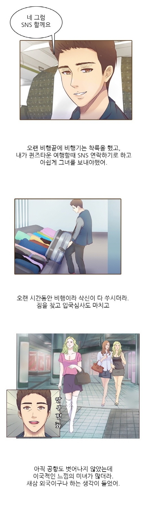 
비행기에서 만난 여자와 한 썰
